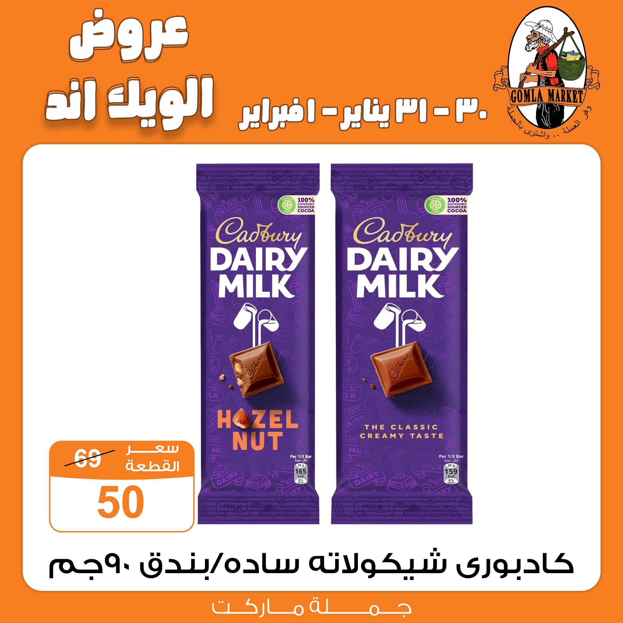 Gomla-market offers from 30jan to 1feb 2025 عروض جملة ماركت من 30 يناير حتى 1 فبراير 2025 صفحة رقم 19